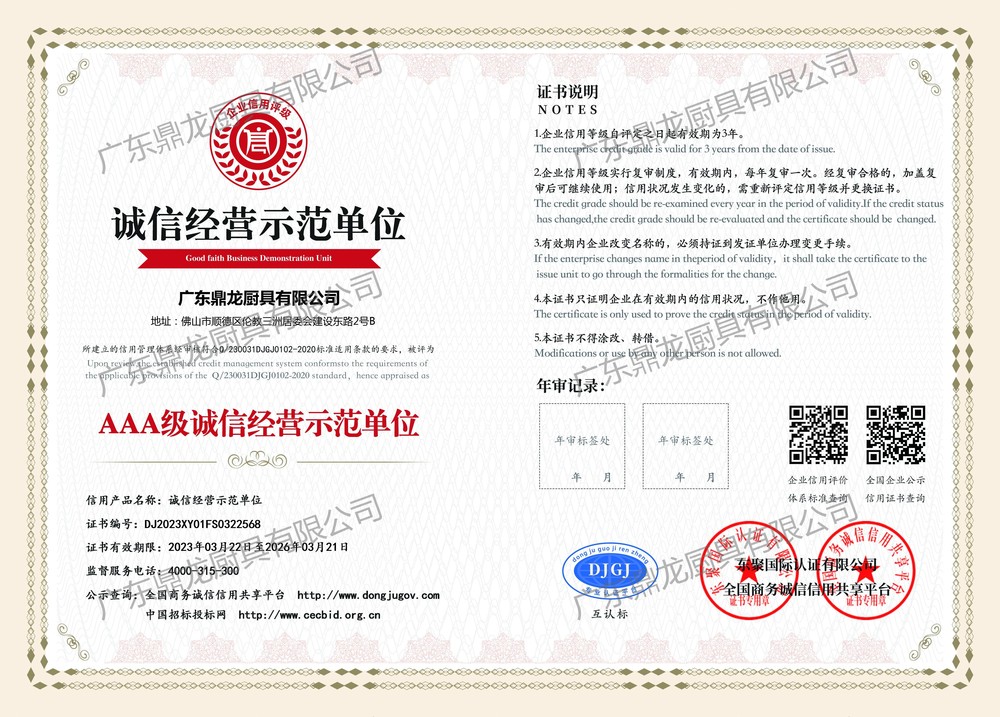 AAA级诚信经营示范单位.jpg