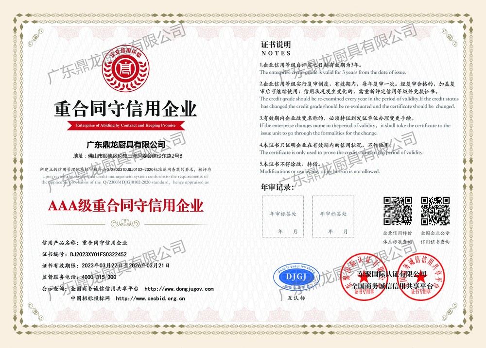 AAA级重合同守信用企业.jpg