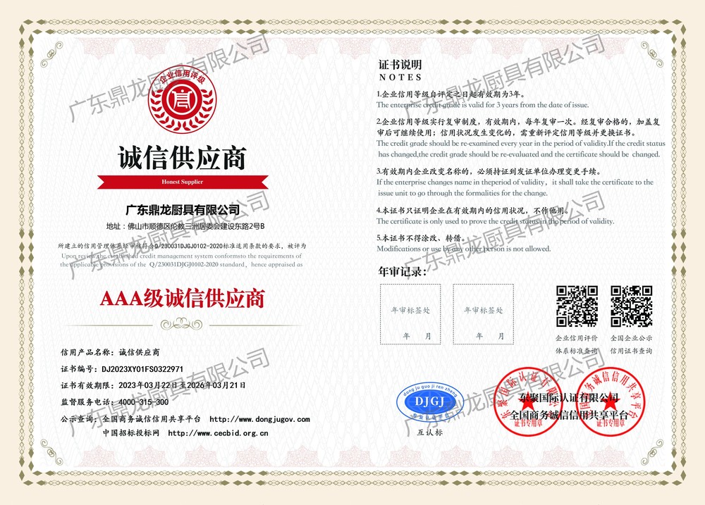 AAA级诚信供应商.jpg